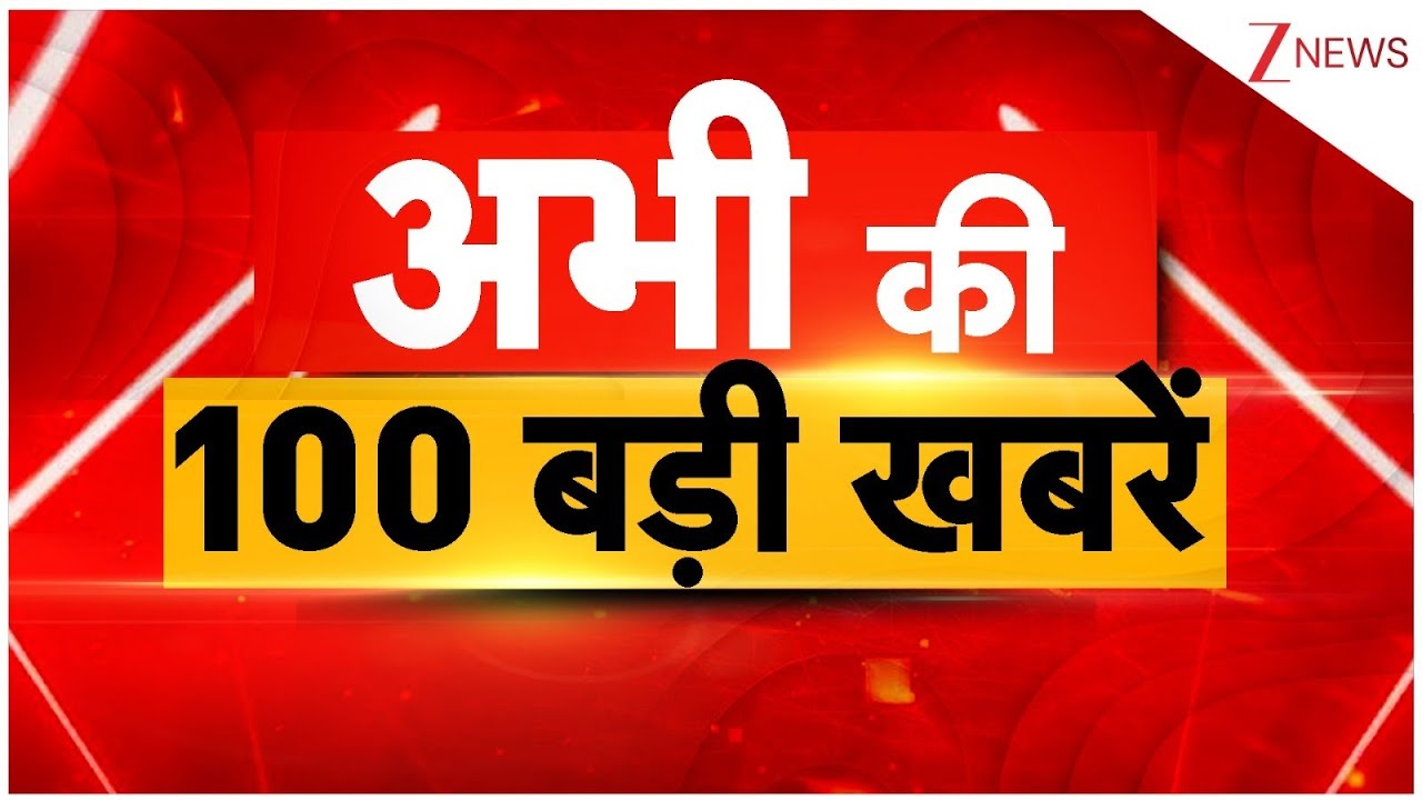 Top 100 News :  आज की 100 बड़ी खबरें | Trump Vs Iran | Delhi Rain | PM Modi | Bhojshala