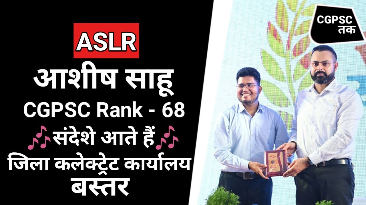 ASLR Ashish Sahu CGPSC Rank- 68 | Sandese Aate Hai Song | Jila Collectorate Bastar | CG |  CGPSC Tak