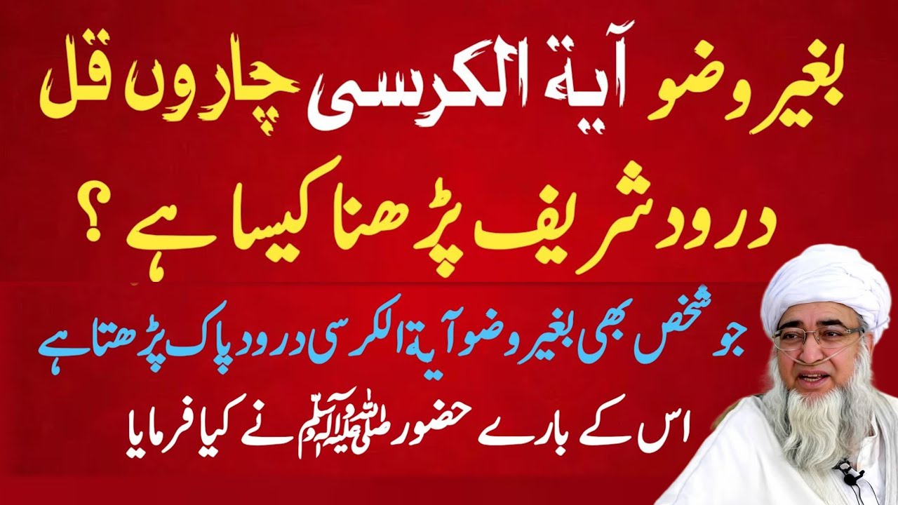 Napaki Ki Halat Me Ayat ul Kursi 4 Qul Aur Durood Sharif Parhna Kaisa? | Story tone hd |MuftiZarwali