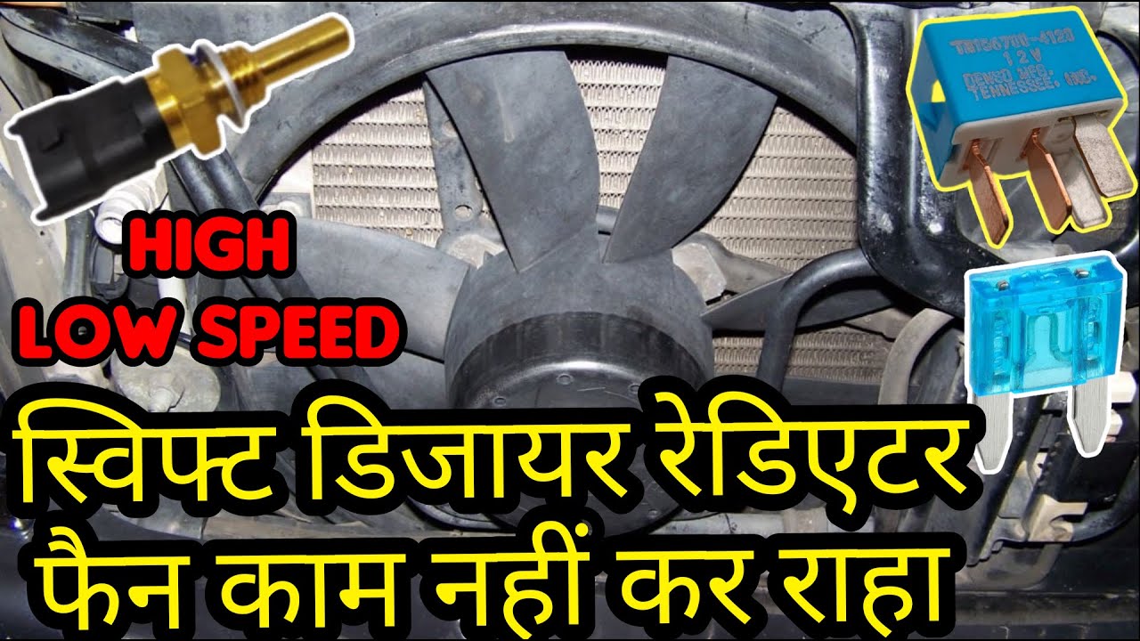 Swift Dzire radiator fan not working || Swift Dzire radiator fan problem || wiring explained
