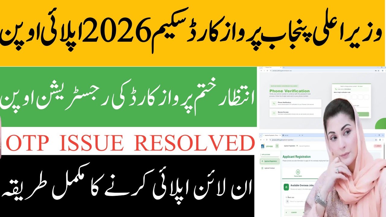 How To Apply Parwaz Card Online | Parwaz Card Loan Scheme | Parwaz Card OTP Problem Resolved 