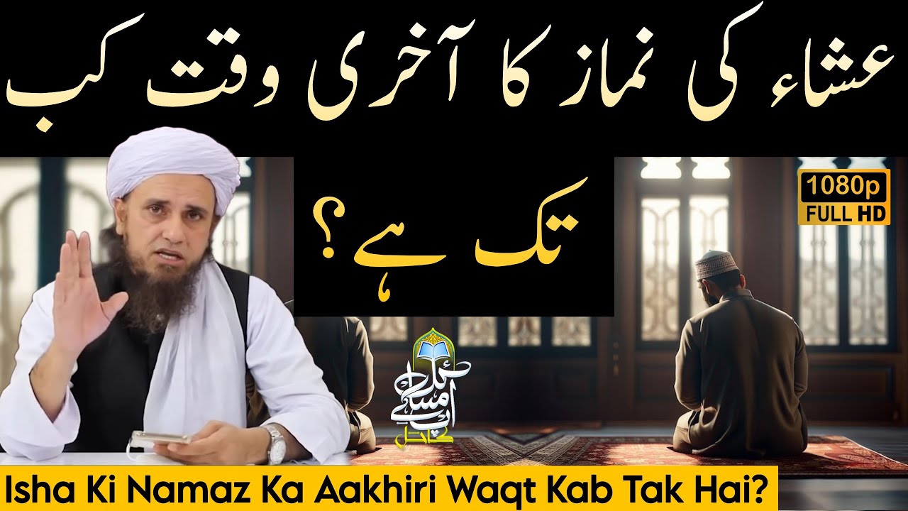Isha Ki Namaz Ka Aakhiri Waqt Kab Tak Hai? Mufti Tariq Masood | Aap Ke Masail Ka Hal