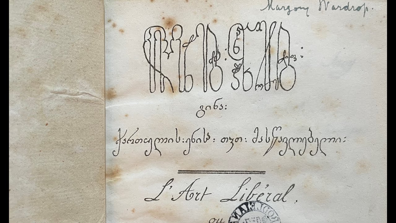 Georgian Grammars in the Wardrop Collection of the Bodleian Library (Svetlana Berikashvili)