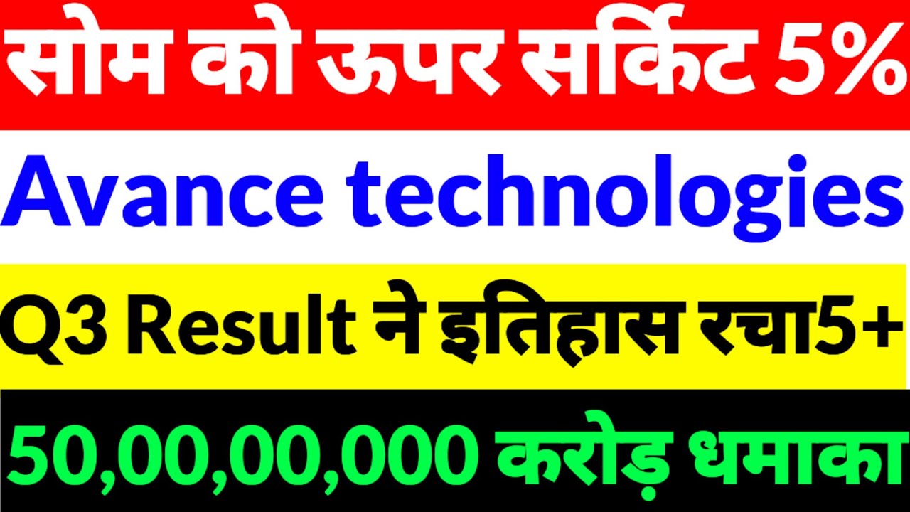 Avance technologies share latest news,avance techno share news,Avance technologies share news 2025
