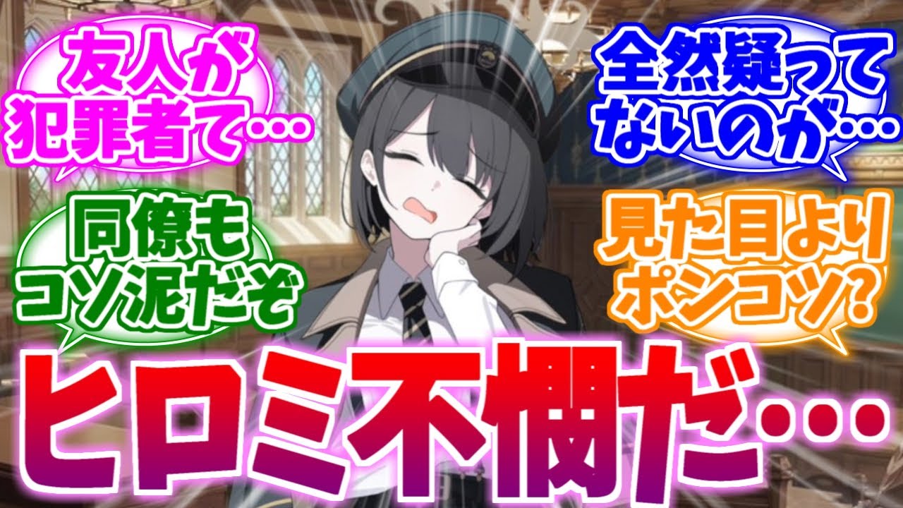 友達も同僚も反社だらけ…不憫な苦労人ヒロミへの反応集【ブルーアーカイブ/ブルアカ/反応集】