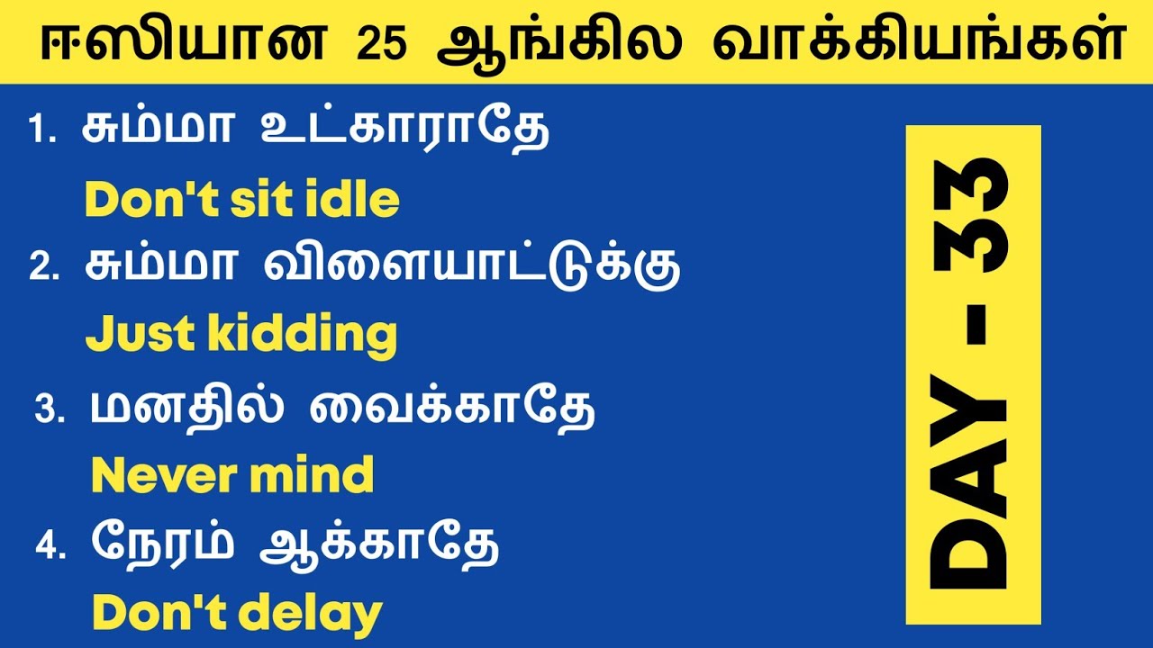 DAY 33 | Daily usage English sentences | Spoken English in Tamil | Learn English | English Pesalam |