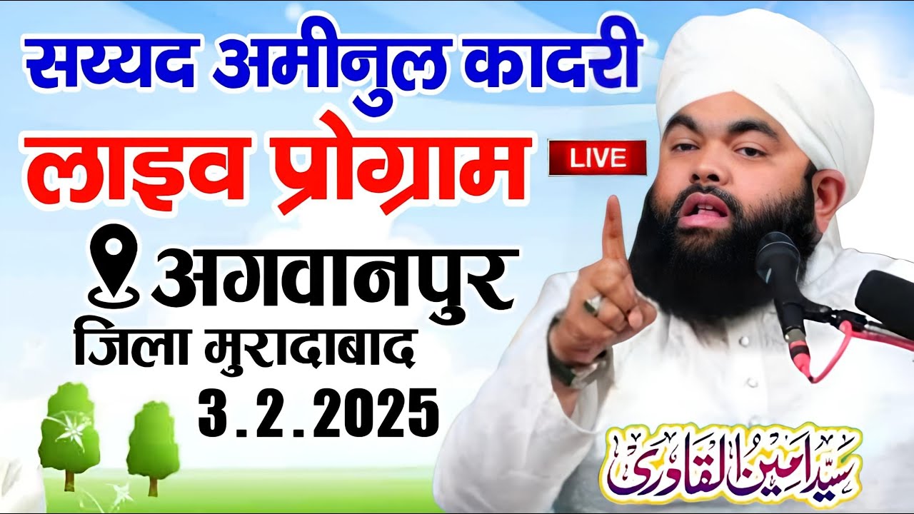 🔴Live Sayyad Aminul Qadri || Aminul Qadri Taqreer || अगवानपुर जिला मुरादाबाद || MS Ashrafi