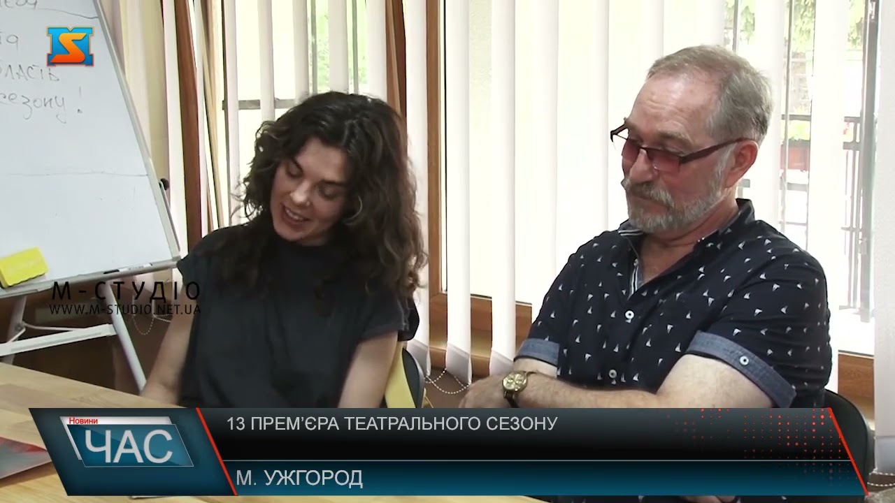 Про прем'єру вистави 