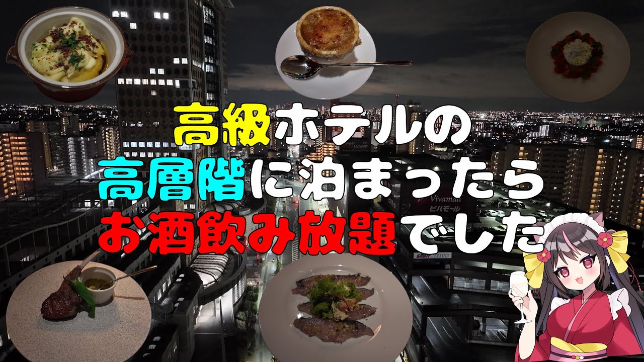 【4K】絶景シティービューに飲み放題！？アクセス良好で食事も最高！さいたま新都心にあるTHE MARK GRAND HOTELでワーケーションしてみた！【埼玉旅】