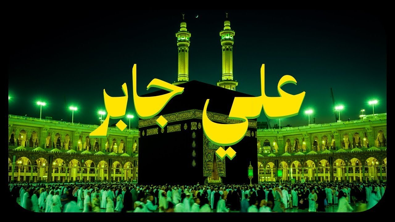 حين يتلو الشيخ علي جابر.. يوقظ الإيمان وتطمئن القلوب