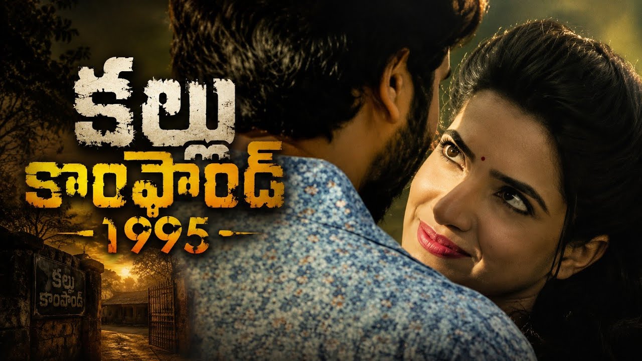 Kallu Compound 1995 Telugu 4K Movie |Praveen Jetti | Ayeshee Patel | Posani Krishna Murali | Bcineet
