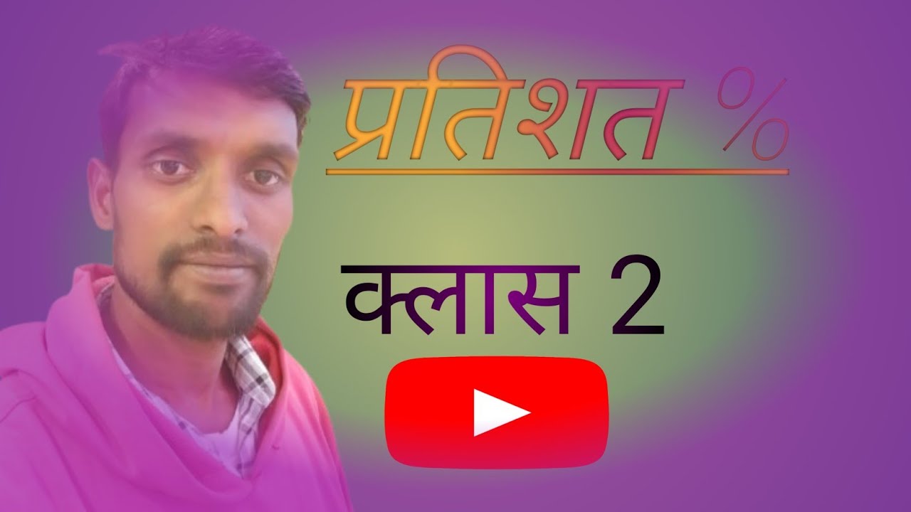 #maths #education प्रतिशत (%)