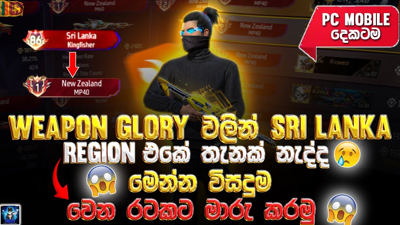 Sri Lanka Region එකේ තැනක් නැද්ද ? 🥺❤‍🩹 | How to change weapon glory location using vpn? 🤔 | CHUTTE