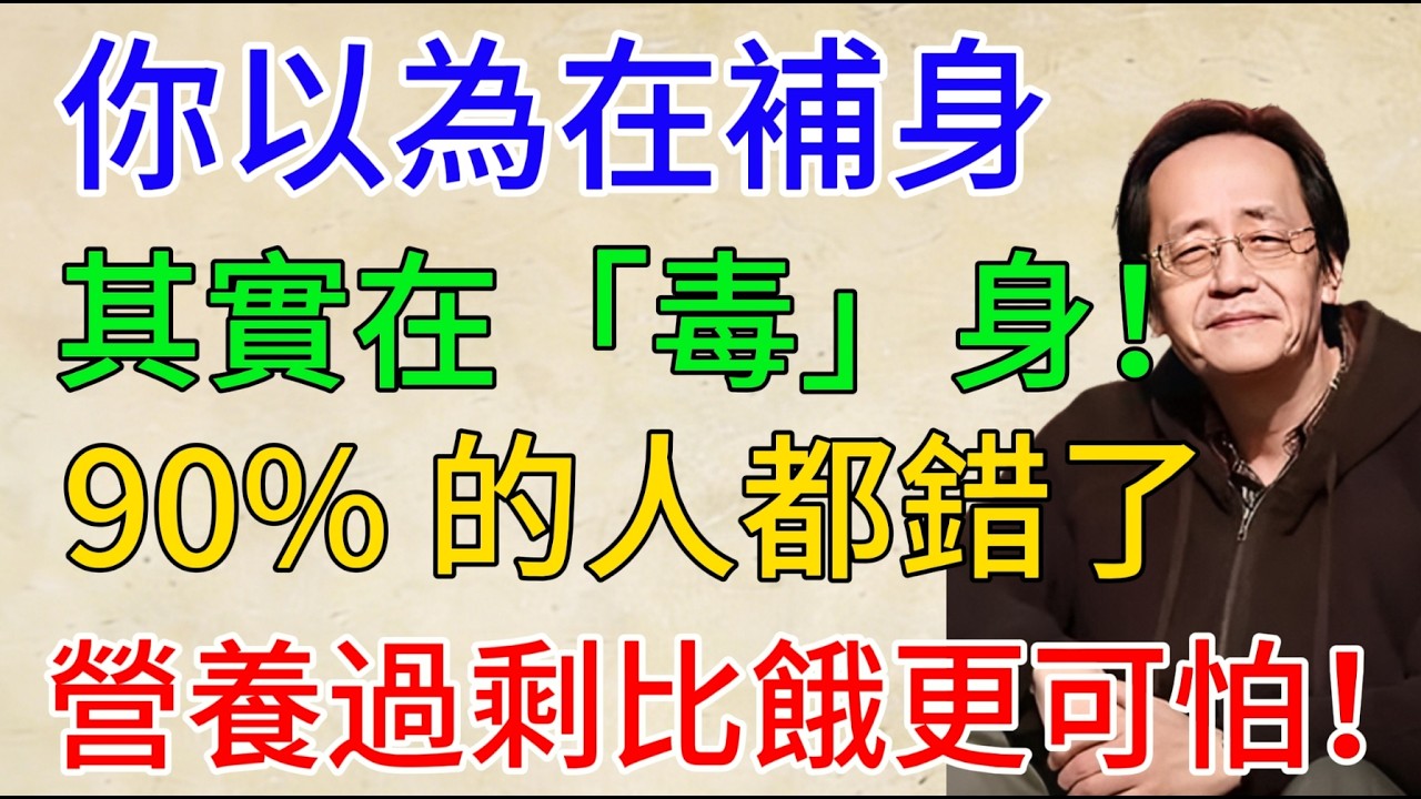 倪海廈：吃太飽＝吃毒！脾胃一傷，高血壓、脂肪肝、尿酸高全來找你！#倪海廈 #倪海厦 #倪師 #中醫養生 #脾胃調理 #飲食養生 #養生不養病
