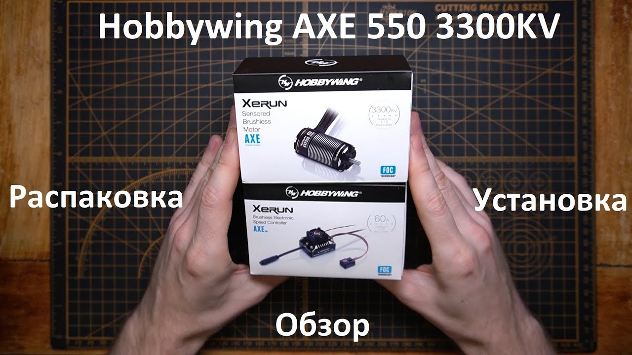 Hobbywing AXE 550 3300Kv распаковка и установка в Traxxas TRX-4 G500 6х6