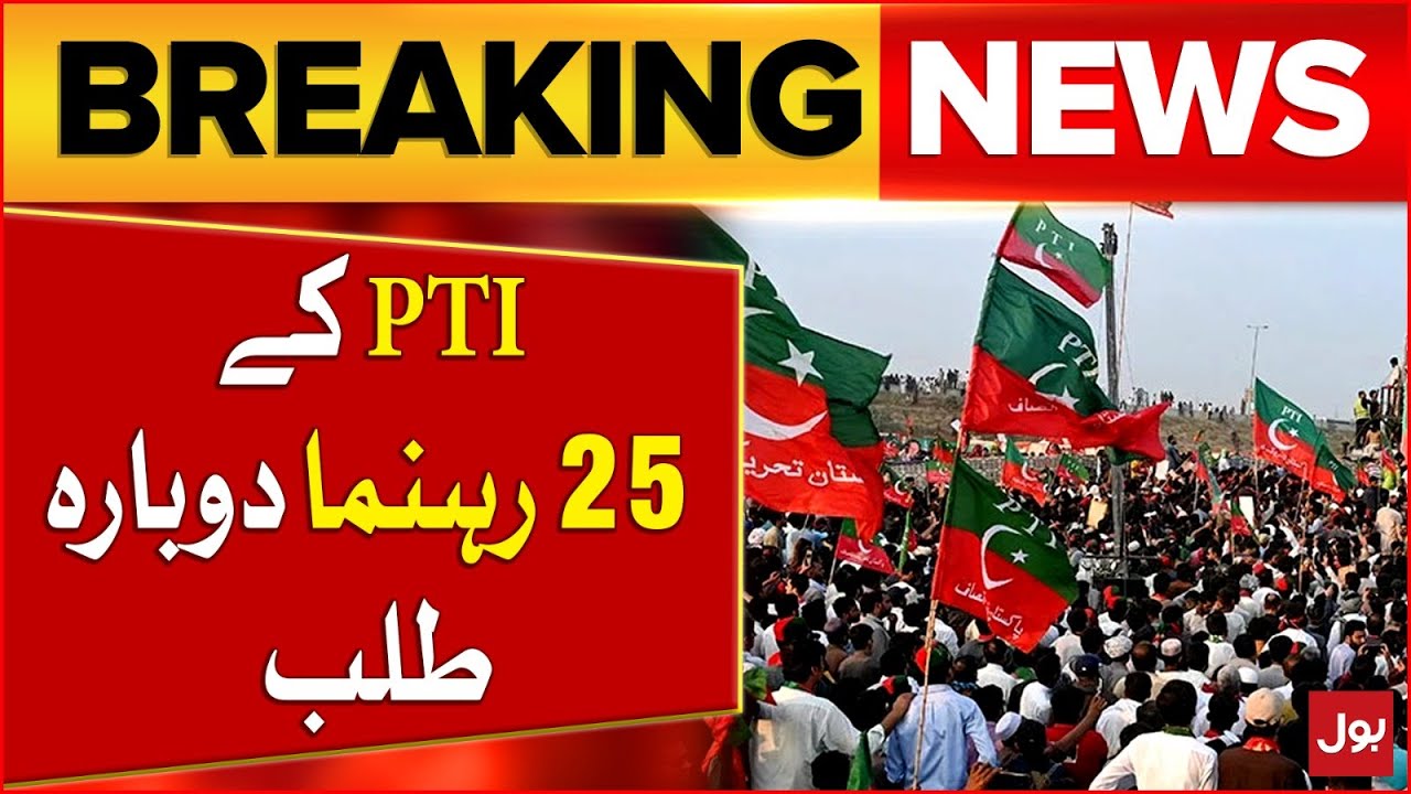 25 PTI Leaders Summoned Again in Social Media Propaganda Case | Latest Updates | Breaking News