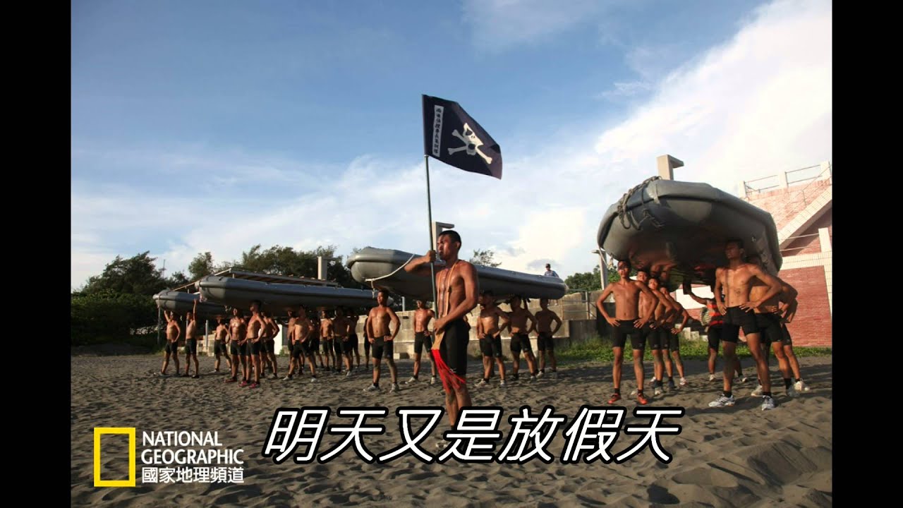 海軍陸戰隊（（蛙人之歌））