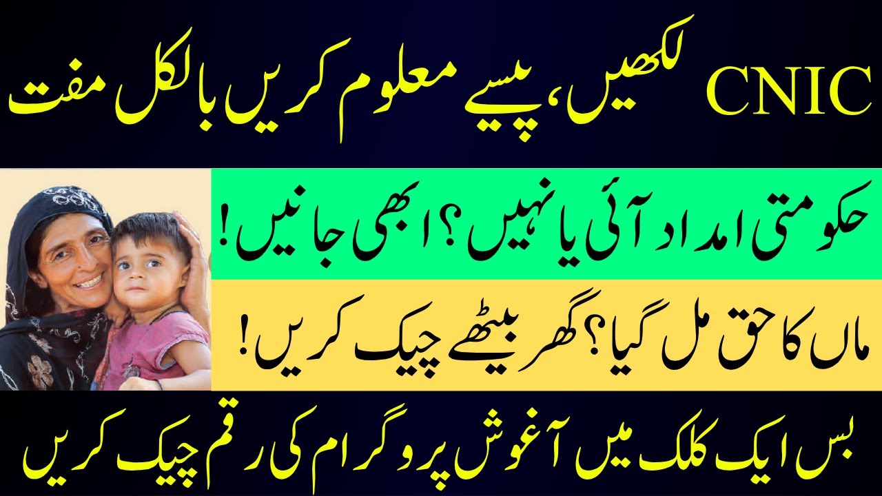Agosh Program 2025 &ndash; Balance Check Online via PSPA Official Portal