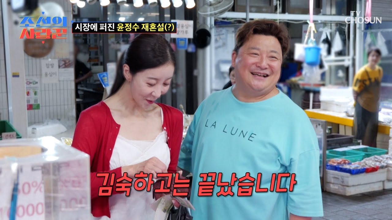 재혼 아닙니다🙅‍♂ 정수♥진서의 알콩달콩 시장 데이트💕 TV CHOSUN 250922 방송 | [ 조선의 사랑꾼］ 95회 | TV조선
