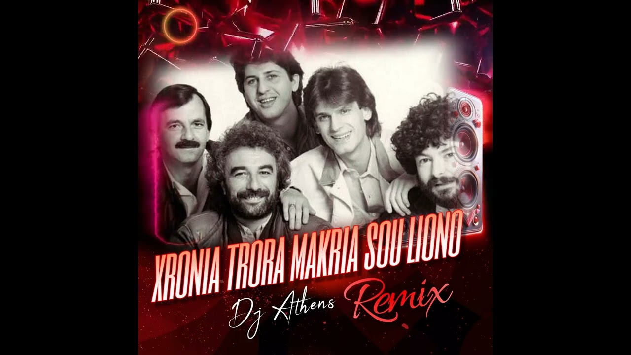 Ta Paidia Apo Tin Patra - Xronia Tora Makria Sou Liono (DJ Athens Cover Remix)