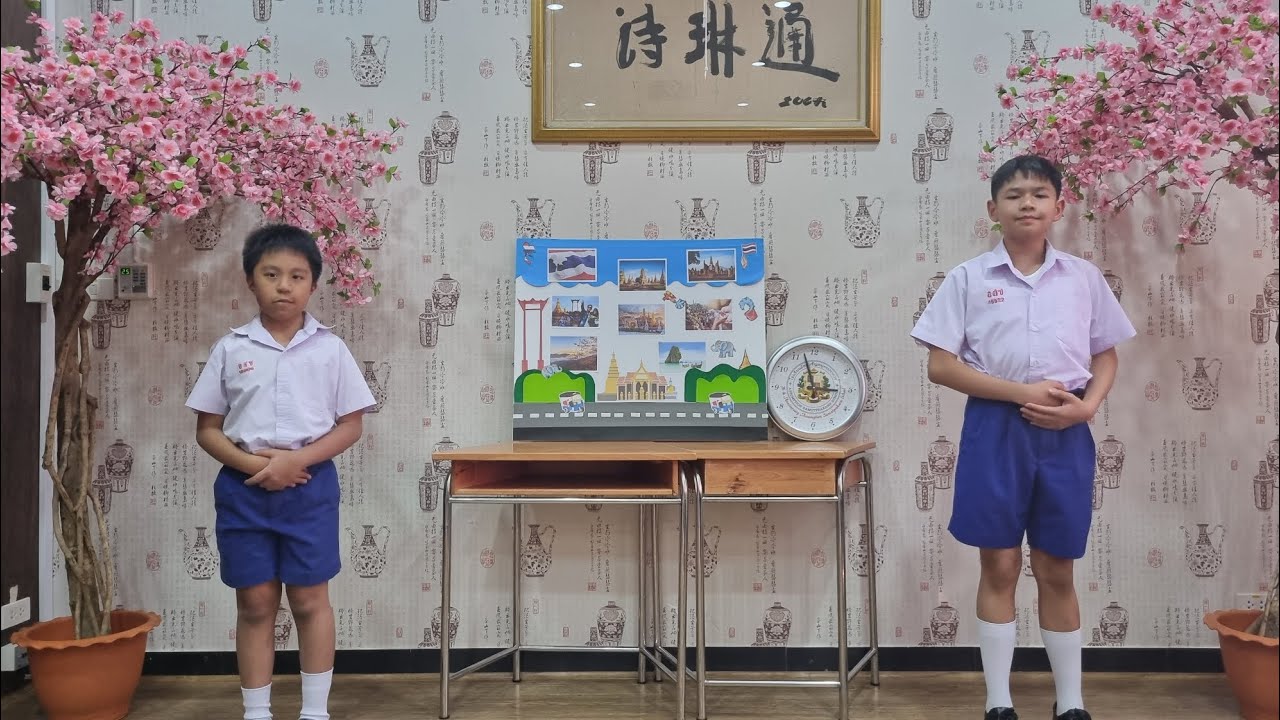 การเเข่งขันพูดเพื่ออาชีพภาษาจีน ระดับชั้น ป.4-6 (ภูมิใจความเป็นไทย) โรงเรียนอัสสัมชัญสมุทรปราการ