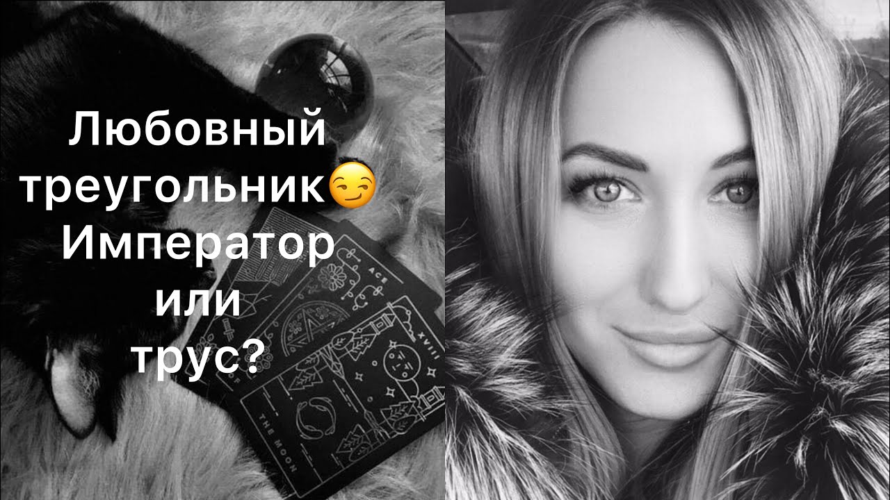 В ПОТОКЕ ПРИШЕЛ ИМПЕРАТОР…🤴🏻 ИЛИ ТРУС?🤔 ЛЮБОВНЫЙ ТРЕУГОЛЬНИК👀