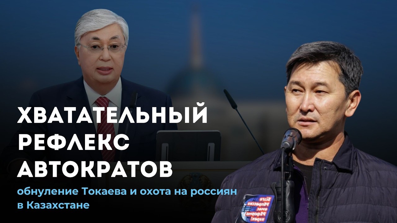 Обнуление Токаева и охота на россиян в Казахстане | Лукпан Ахмедьяров, журналист