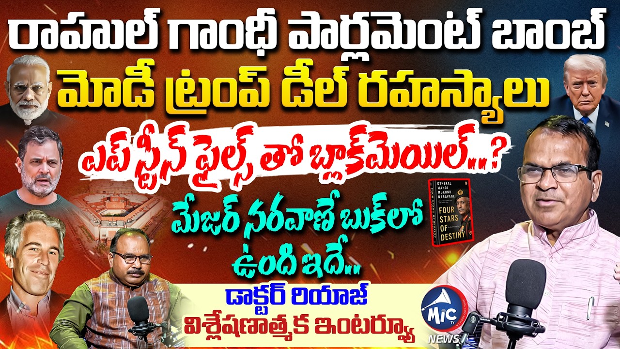 Professor Riyaz Exclusive Interview | Rahul Gandhi Exposes Modi Trump Deal | Epstein Files | Mic TV