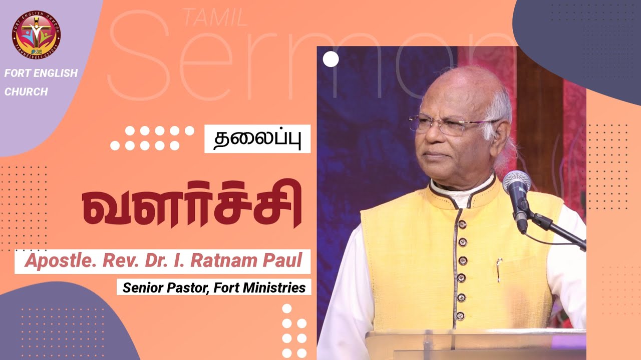 வளர்ச்சி | Apostle. Rev. Dr. I. Ratnam Paul | [Recorded Live on 12-12-2020]