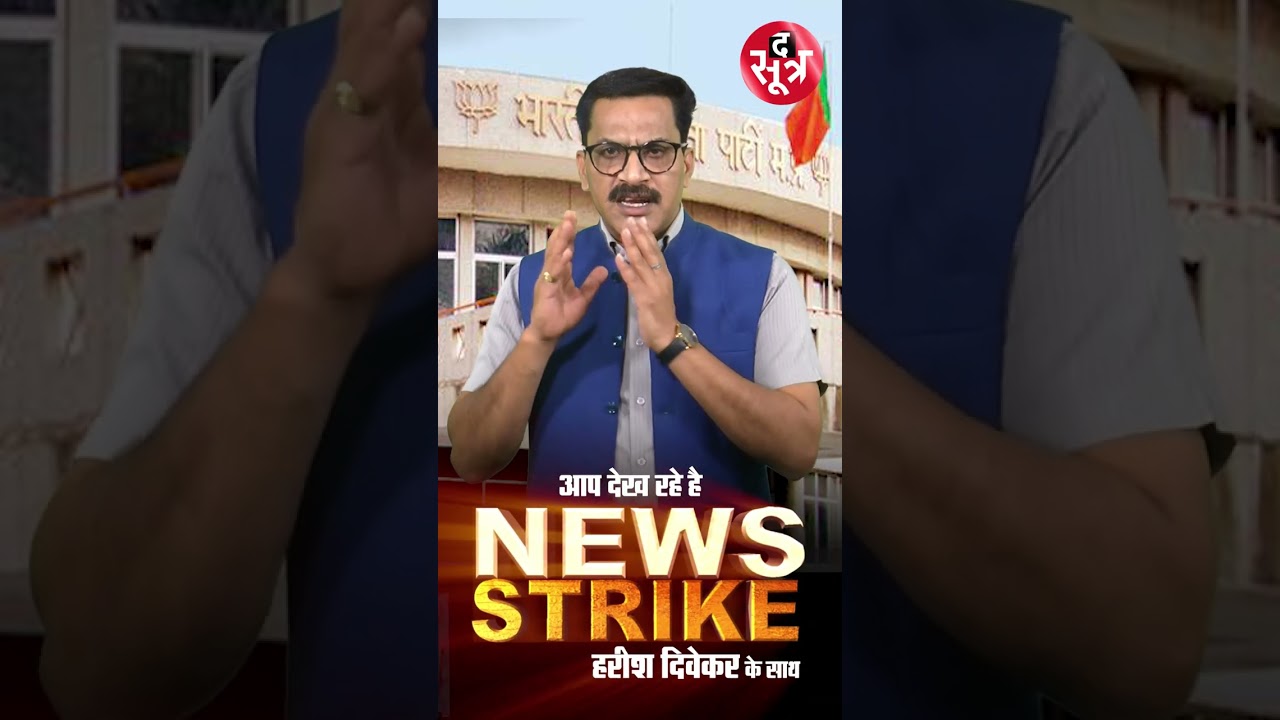 दलबदल वाली सीटों पर मुश्किल में बीजेपी | #shorts |