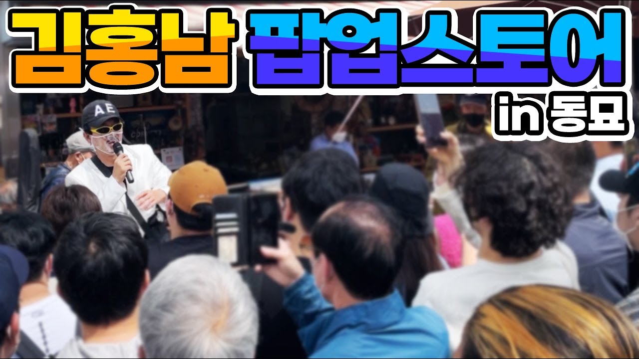 동묘가 마비 되었다고 하는데...