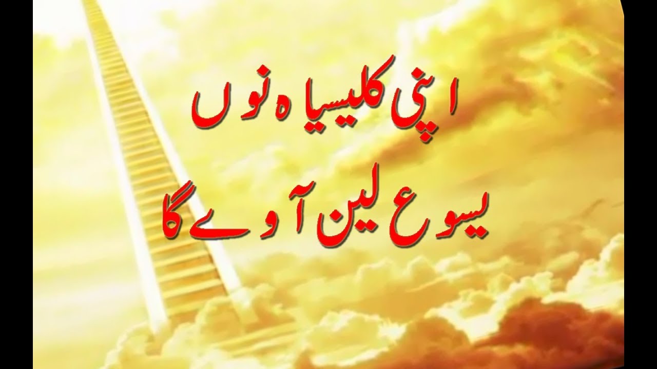 Apni Qalisiya Nu Yasu Lain Away Ga