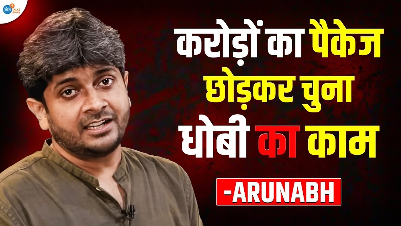 धोबी का काम करके बनाया करोड़ों का बिज़नेस | Bihari Businessman | Arunabh | Josh Talks Bihar #inspire