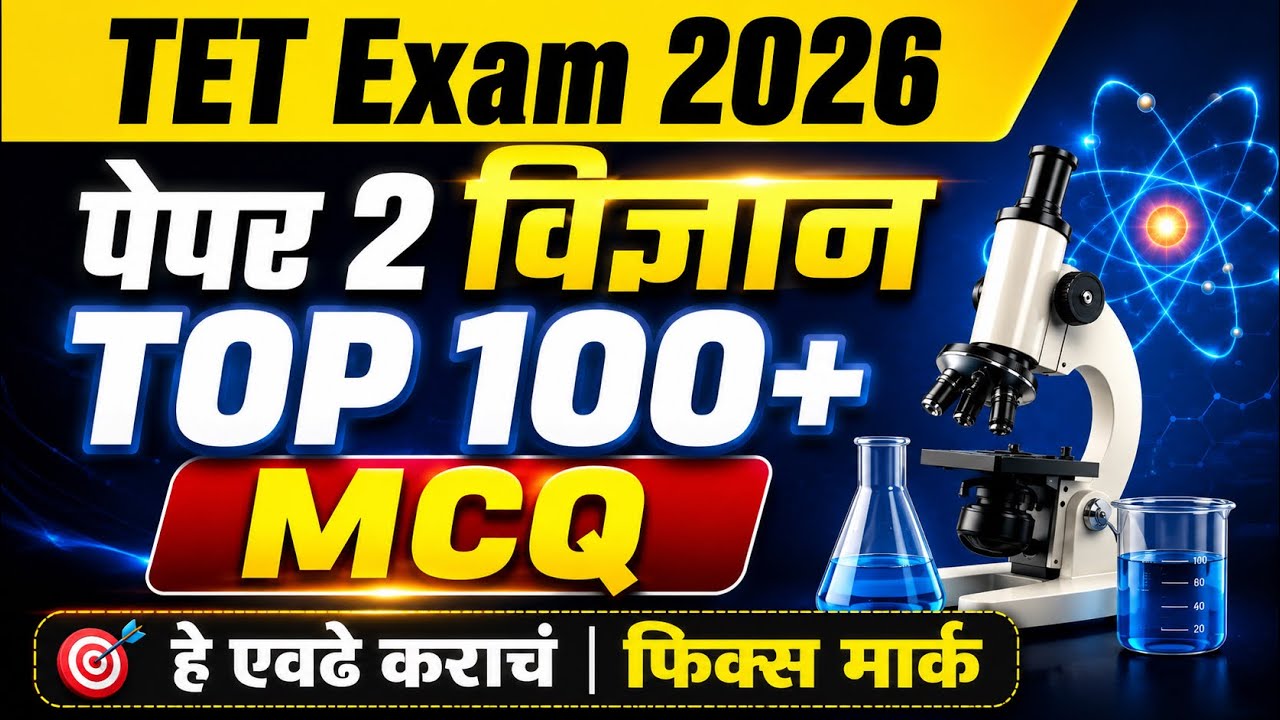 TET Exam Model Question Paper | TET Science Paper 2 | Maha TET