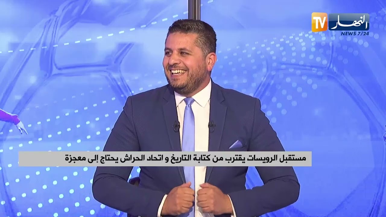 مستقبل الرويسات يقترب من كتابة التاريخ واتحاد الحراش يحتاج إلى معجزة
