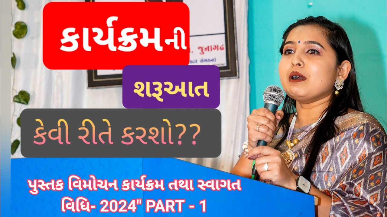 કાર્યક્રમ ની શરૂઆત કેવી રીતે કરશો??😎🤔|| Best program starting Part-1 #viral #motivation #vlogs