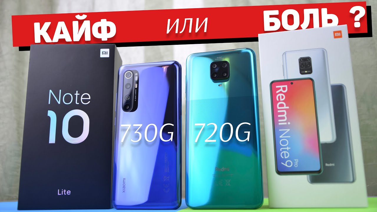 Сравнение Redmi Note 9 Pro и Xiaomi Mi Note 10 Lite - НЕОЖИДАННЫЙ ИСХОД БИТВЫ. Какой ЛУЧШЕ ВЗЯТЬ ?