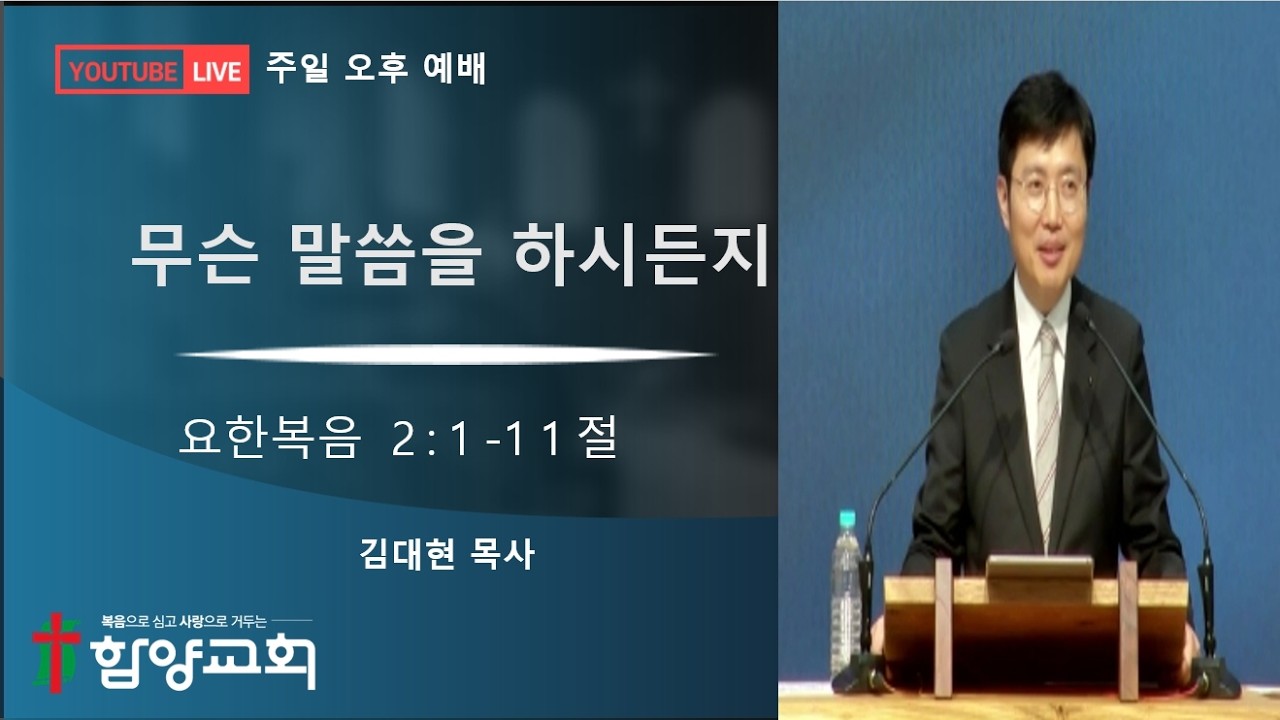 무슨 말씀을 하시든지
