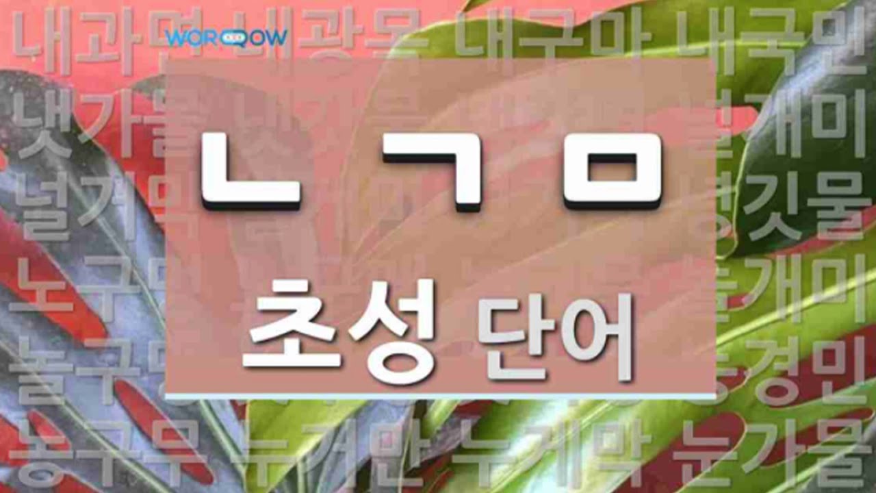 ㄴㄱㅁ