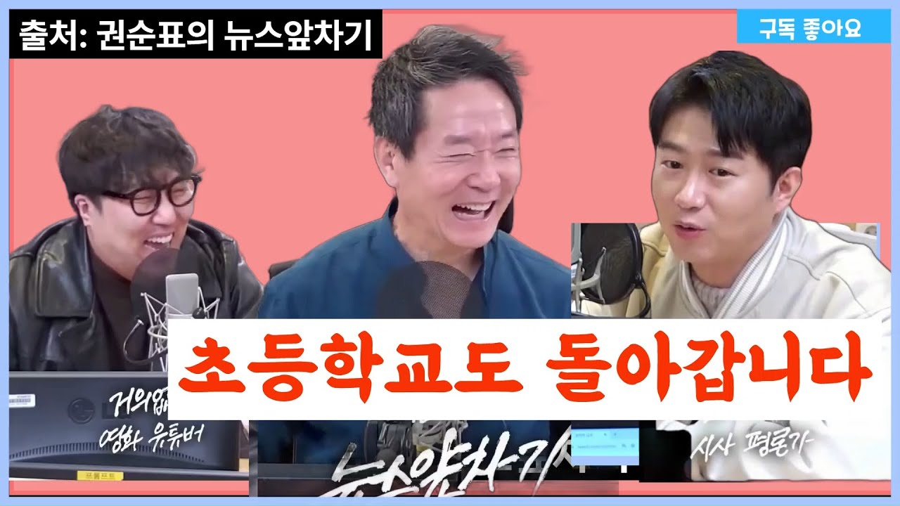 레전드!! 뉴스앞차기 국장님 vs 거없 vs 오평 (친구들끼리 뭉치니 너무 웃겨요~)