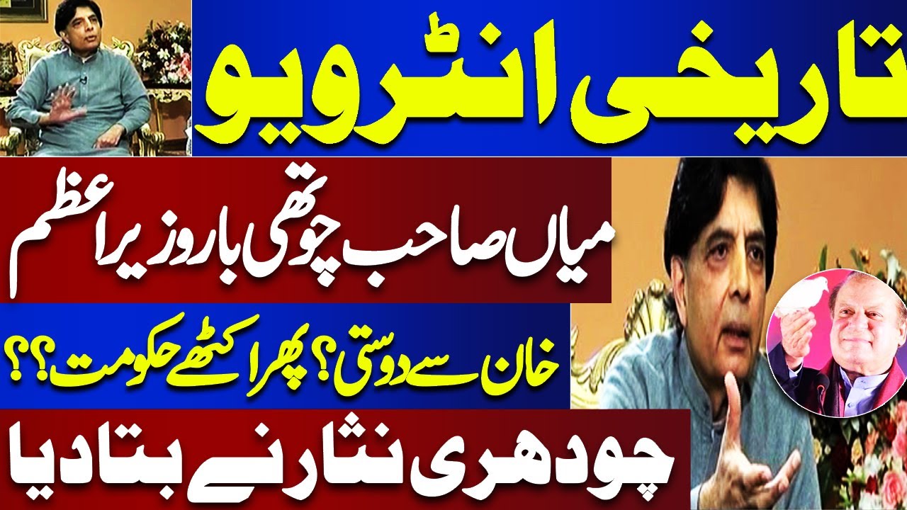 Ch Nisar ENTRY | Nawaz Sharif Next PM .. Khan Se Dosti? | Maryam, Shahbaz OUT?