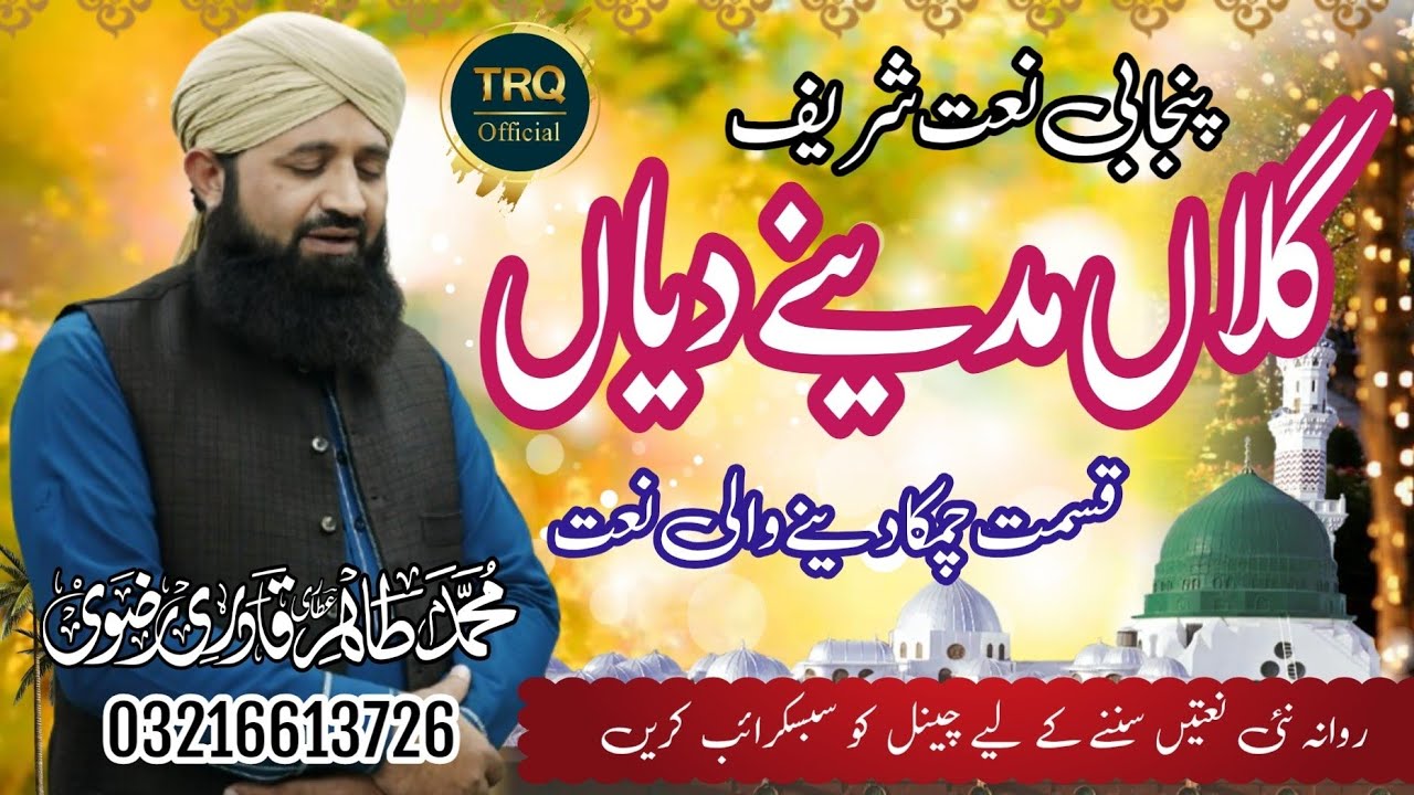 gallan Madine dian | new Naat 2025 | by Tahir raza qadri fsd