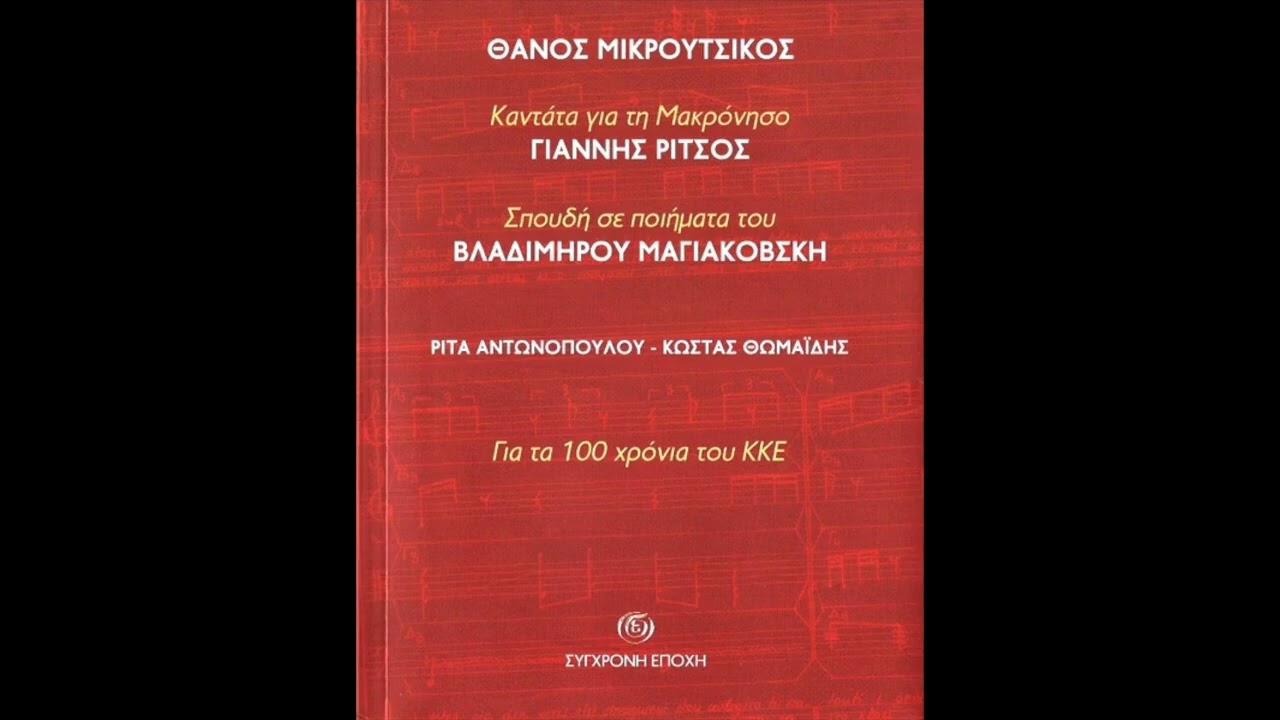 Το ποίημα του Οχτώβρη (Ποίηση: Βλαδίμηρος Μαγιακόφσκη)
