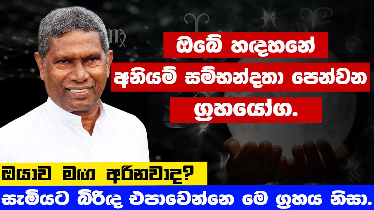 අනියම් සම්බන්ධතා ඇතිවෙන ග්‍රහ යෝග | astrology sinhala | Horoscope | casual love relationship