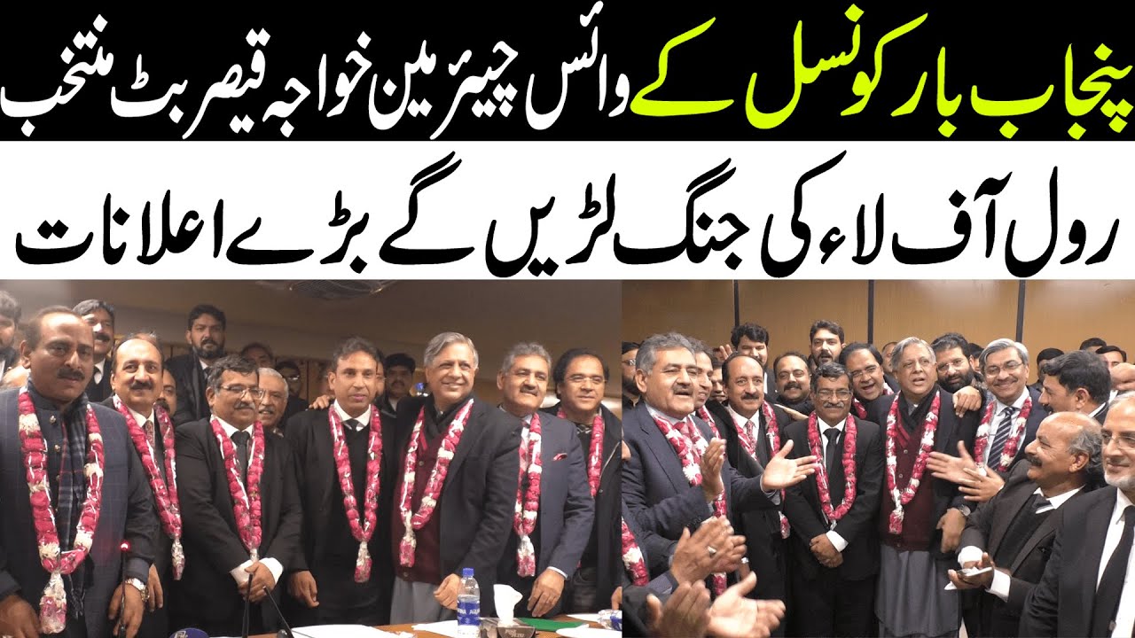 Punjab Bar Council VC Election | Khawaja Qaiser Butt Wins | Big Law Fight Ahead!