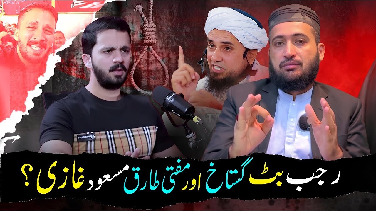 Rajab Butt Or Toheen Sahaba Par Saza Quran o Sunnat Ki Roshni Main | Mufti Fazal Hamdard