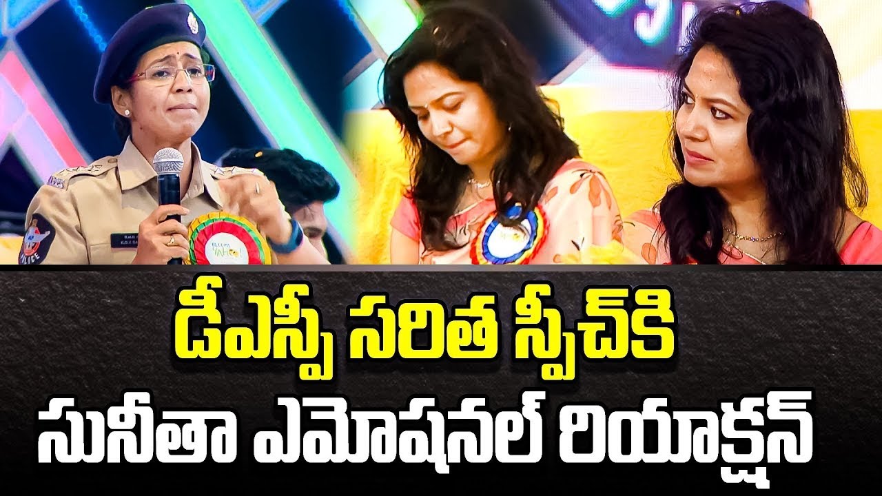 DCP Saritha IPS Excellent Speech | Singer Sunitha Emotional | Saritha IPS | Trending Telugu