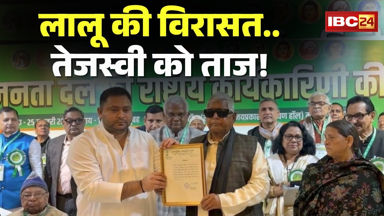 RJD Leadership Change: Tejashwi Yadav now heads the RJD. Tejashwi Yadav, the Working President, m...
