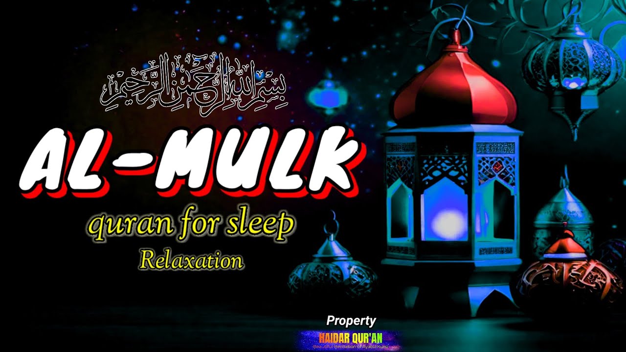  Beautiful and melodious chants of Al Mulk relax the heart and soul