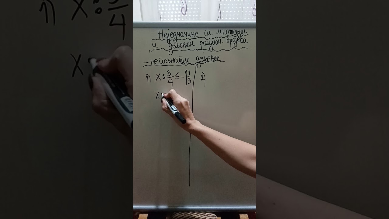 Неједначине са множењем и дељењем рационалних бројева
